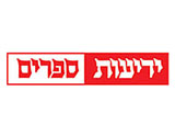 ידיעות ספרים