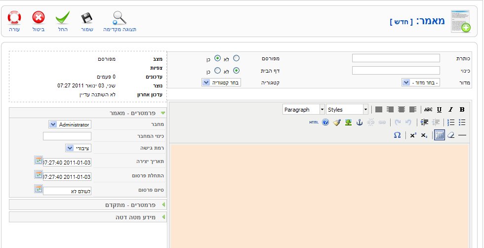 עורך תוכן ג'ומלה