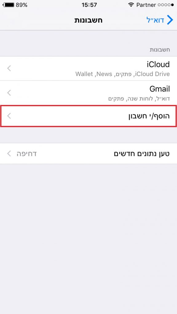 הגדרת תיבת IMAP במכשיר iPhone