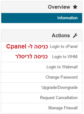 כניסה / איפוס סיסמא לממשק ניהול של החשבון שלי (Cpanel)