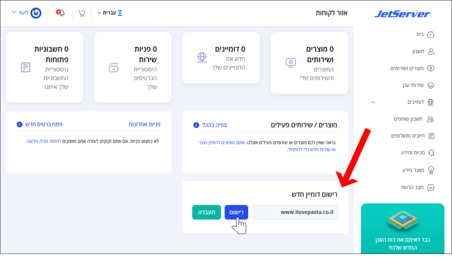 רישום דומיין דרך Jetserver - JetServer
