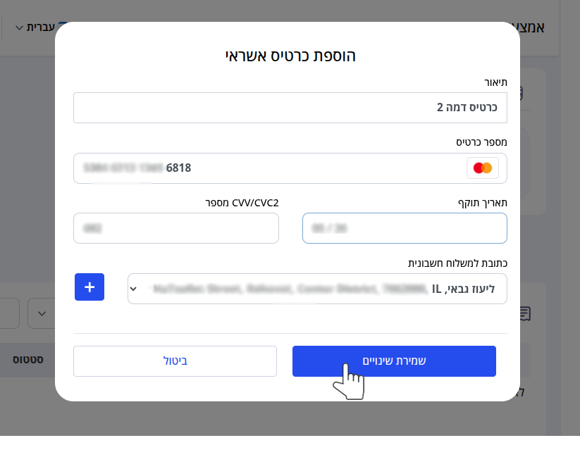 טופס בו ממלאים פרטים שונים של כרטיס האשראי החדש שיוגדר כאמצעי תשלום של לקוח Jetserver/