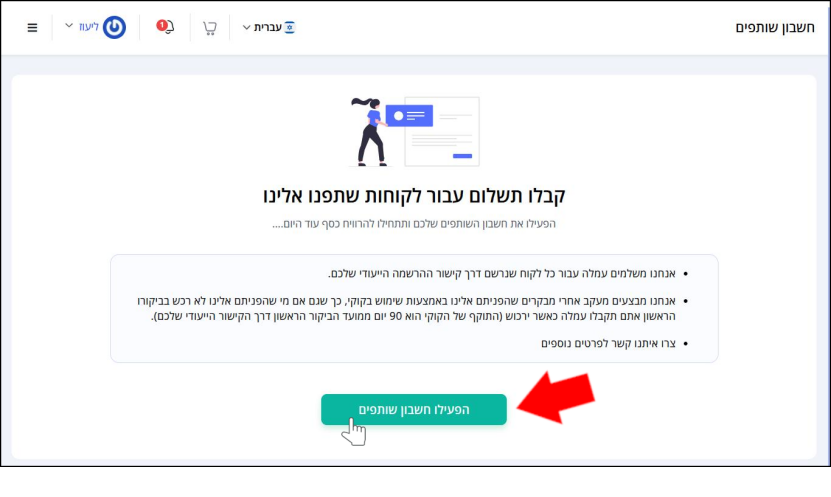 הפעלת חשבון השותפים. יש ללחוץ על כפתור "הפעילו חשבון שותפים" (מסומן בחץ אדום).