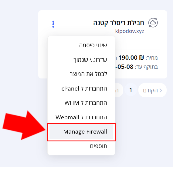 חץ אדום מצביע לכפתור "Manage Firewall" בתפריט הפעולות של חבילת הריסלר. באמצעות חומת אש מבצעים שחרור חסימת IP.