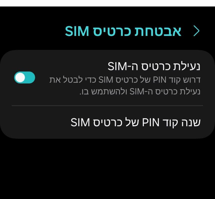 נעילת מכשירים וכרטיסי SIM יכולה למנוע הרבה עוגמת נפש.