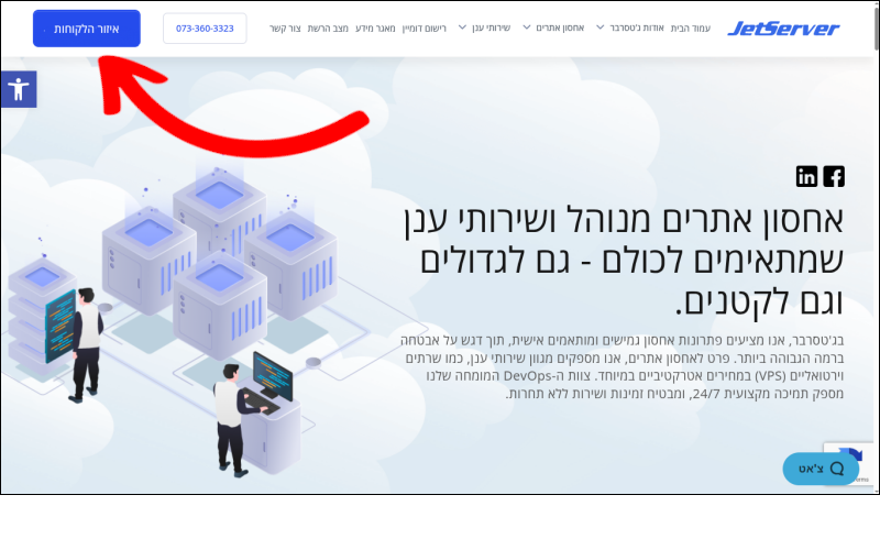 חץ אדום מצביע על כפתור "איזור לקוחות" בעמוד הבית של Jetserver.
