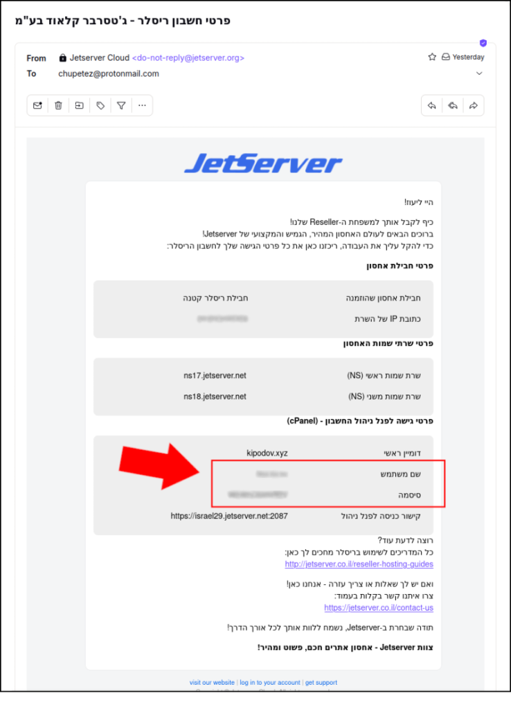 צילום מסך של הדוא"ל מ-Jetserver, אשר נשלח בעת הקמת חשבון Reseller. הדוא"ל מכיל, בין היתר, את שם המשתמש ואת הסיסמה לחשבון cPanel שמשוייך לחבילת השירות (אחסון שיתופי או אחסון ריסלר).