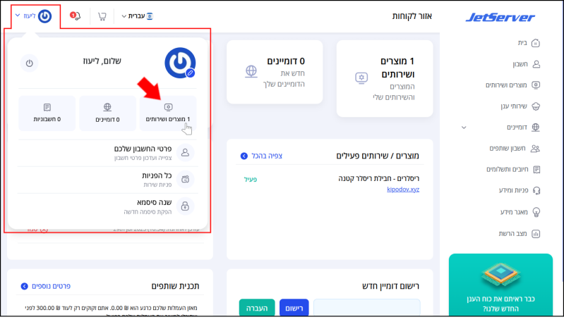 תפריט הלקוח בפינה השמאלית העליונה פתוח, "מוצרים ושירותים" מסומן בתפריט.