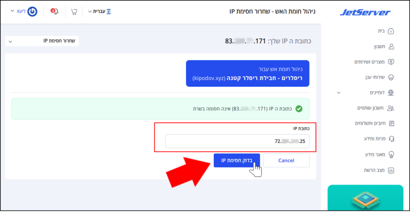 מסך ניהול חומת האש. בחלקו התחתון, בשדה "כתובת IP" מוזנת כתובת IP (של לקוח של הריסלר המשתמש בחומת האש). כפתור "בדוק חסימת IP" מסומן בחץ אדום ובסמן עכבר.