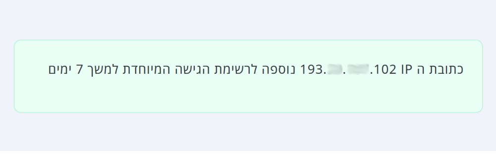 הודעה כי כתובת ה-IP (של מי שהקליק על הקישור בדוא"ל) נוספה לרשימת הגישה המיוחדת למשך 7 ימים.