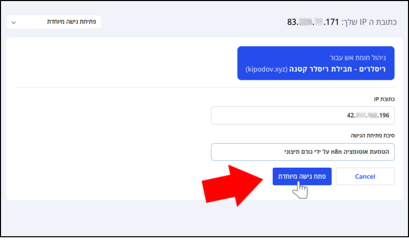 כפתור "פתח גישה מיוחדת" במסך "פתיחת גישה מיוחדת" מסומן בחץ אדום ובסמן עכבר.