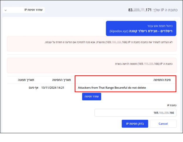 הסיבה לחסימת כתובת ה-IP (כנראה שייכת לגורמים עונים) ממוסגרת באדום.