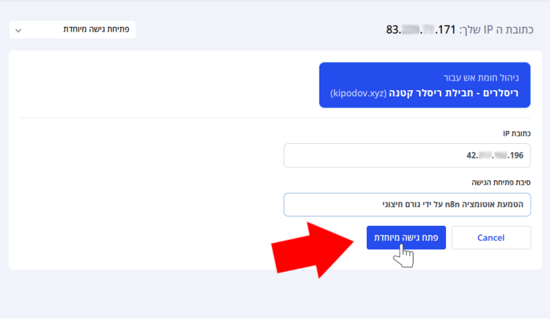 כפתור "פתח גישה מיוחדת" במסך "פתיחת גישה מיוחדת" מסומן בחץ אדום ובסמן עכבר.