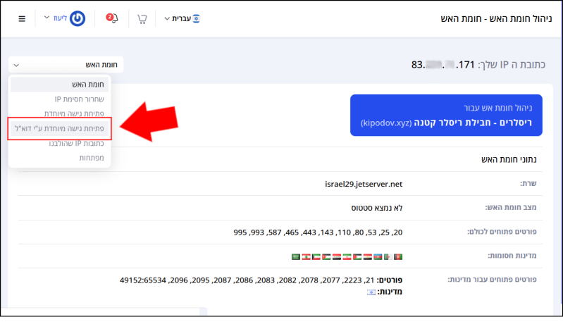 תפריט המשתמש פתוח, חץ אדום מצביע לכפתור "פתיחת גישה מיוחדת ע"י דוא"ל", הממוסגר באדום.