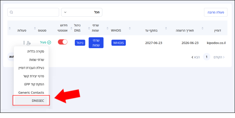 תפריט הפעולות פתוח וממוסגר באדום. יש להקליק על "DNSSEC", המסומן בחץ אדום, כדי להפעיל את הגדרת אבטחת DNSSEC בדומיין.