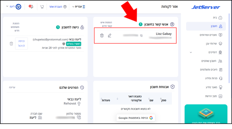 איש הקשר הכללי מופיע ברשימת אנשי הקשר בחשבון.