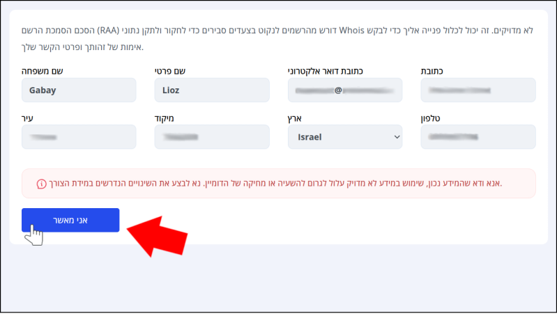העמוד במערכות של Jetserver בו איש הקשר מוודא שפרטיו נכונים ומאשר אותם. כפתור "אשר" מסומן בחץ אדום ובסמן עכבר.