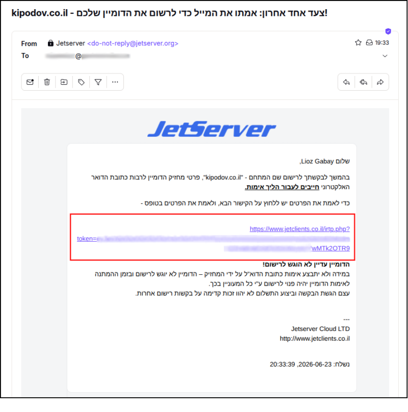 צילום מסך של דוא"ל אימות פרטי איש הקשר של הדומיין. הקישור עליו איש הקשר צריך ללחוץ ממוסגר באדום.