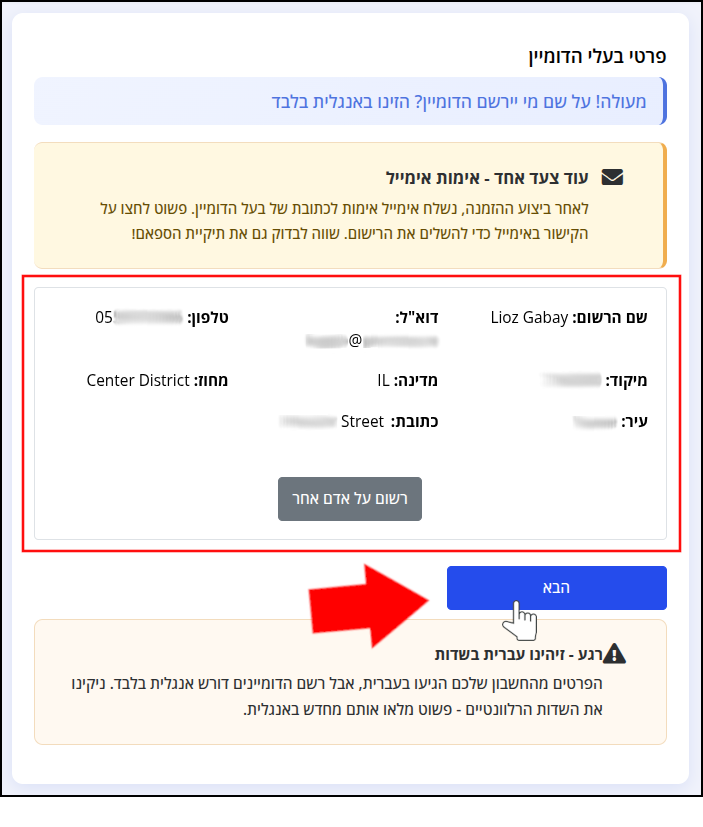 פרטי איש הקשר מופיעים לאחר שמולאו וממוסגרים באדום.
מתחתיהם, כפתור "הבא" מסומן בחץ אדום ובסמן עכבר.