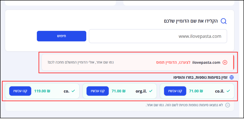 הודעה כי שם הדומיין הנבחר תפוס, והצעות לאותו שם דומיין במתחם (סיומת) אחר - ממוסגרים באדום.