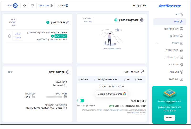 פרטי חשבון המשתמש בממשק המשתמש של Jetserver.