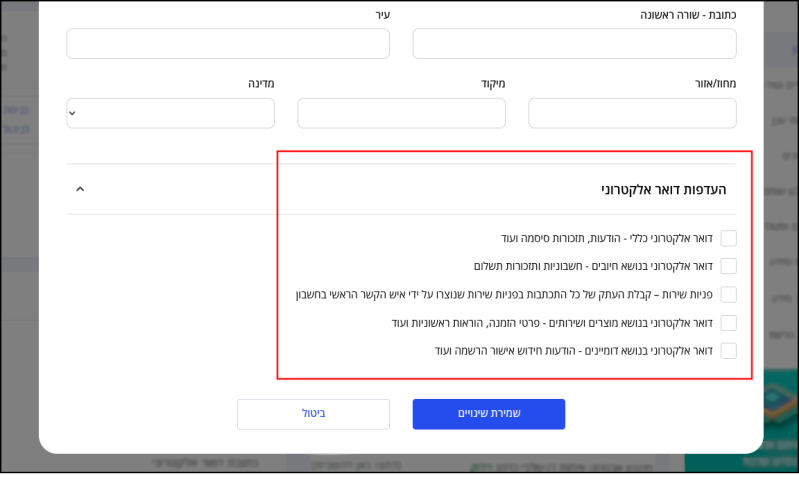 תפריט "העדפות דואר אלקטרוני" פתוח בטופס יצירת איש קשר כללי.