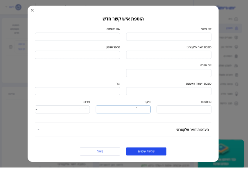 טופס הוספת איש קשר חדש, יש למלא את הטופס ל-יצירת איש קשר כללי.