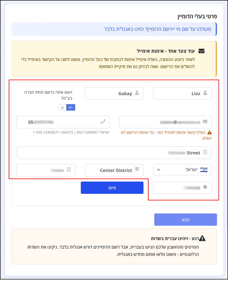 פרטי איש הקשר הכללי ממולאים באופן אוטומטי בפרטי איש הקשר.