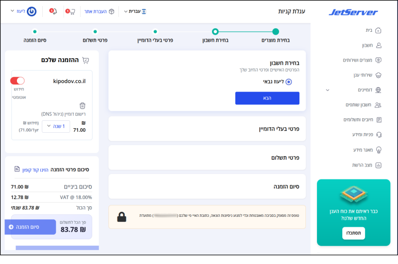 עמוד עגלת הקניות.