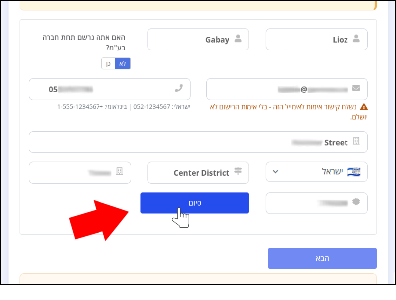 כפתור "סיום" מסומן בחץ אדום ובסמן עכבר ליד פרטי איש הקשר.