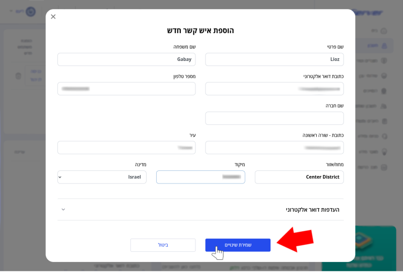 טופס יצירת איש קשר כללי ממולא. חץ אדום וסמן עכבר מצביעים על "שמירת שינויים".