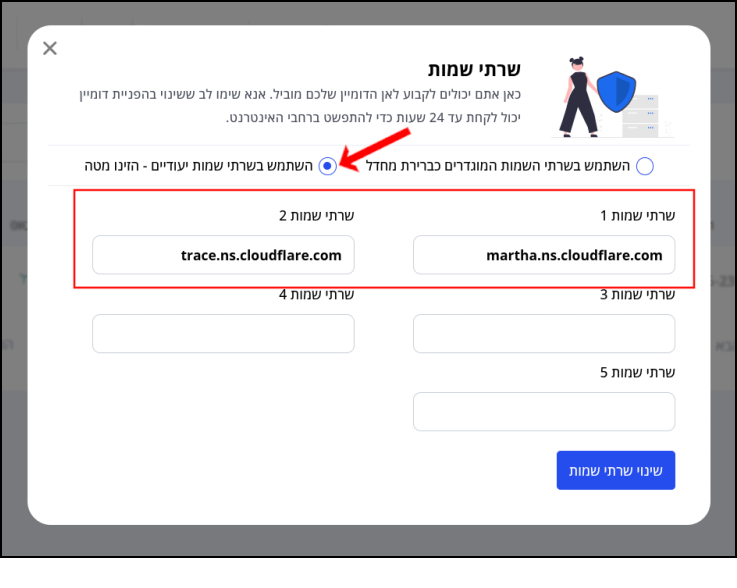 מסך שרתי שמות. האפשרות להציג ולהזין שרתי שמות ייעודיים מסומנת בחץ אדום. שרתי השמות בהם הדומיין משתמש ממוסגרים באדום.