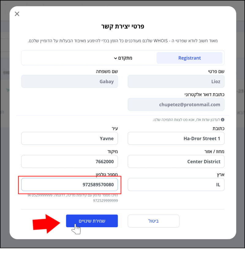 מספר הטלפון של בעל הדומיין (Registrant) שונה לאחר עריכה וממוסגר באדום.
כפתור "שמירת שינויים" 