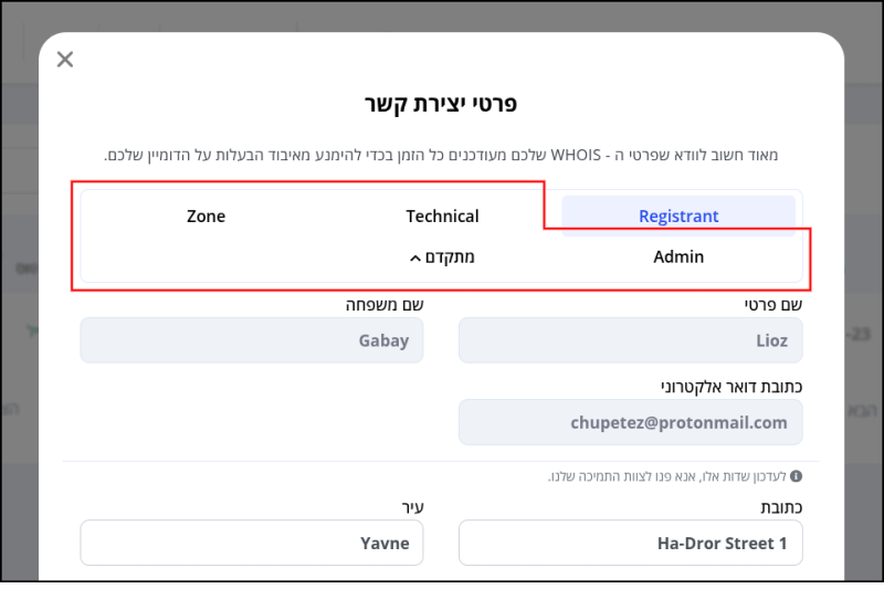 כפתור "מתקדם" וכותרות הכרטיסיות של אנשי הקשר של הדומיין ממוסגרים באדום.