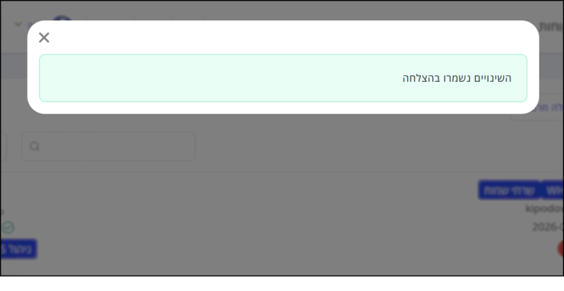 הודעה כי שחרור דומיין מנעילה בוצע בהצלחה.
