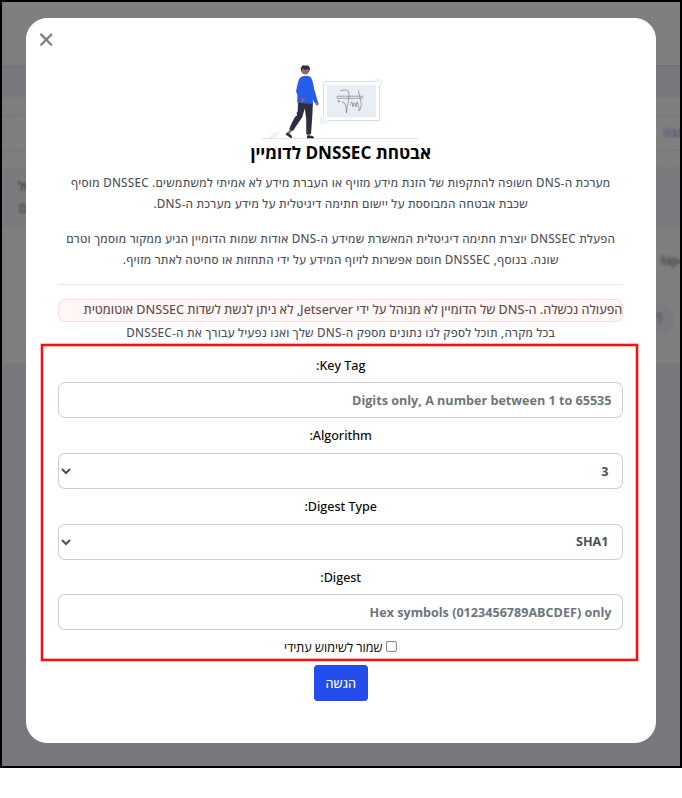 טופס מילוי הפרטים הנחוצים להפעלת הגדרת DNSSEC באופן ידני (Key Tag, Algorithm, Digest Type, Digest).