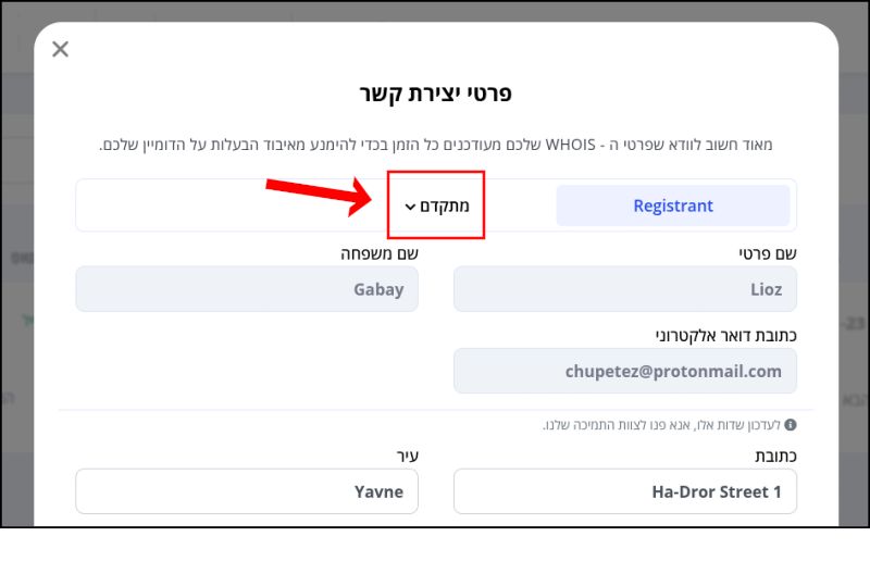הקלקה על "מתקדם" בעמוד פרטי הקשר יציג את הכרטיסיות של שאר אנשי הקשר של הדומיין - Admin, Tech ו-Zone.
