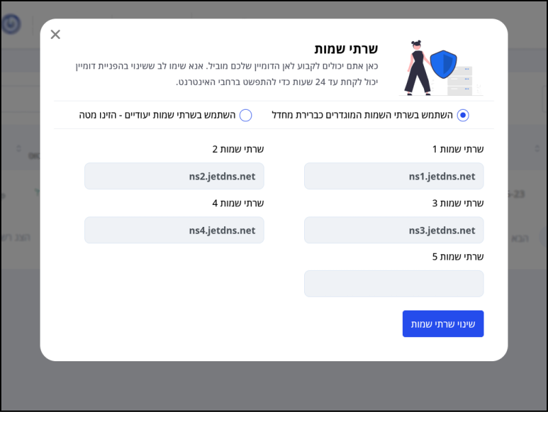 מסך שרתי השמות. השימוש בשרתי השמות של Jetserver מסומן כברירת מחדל.