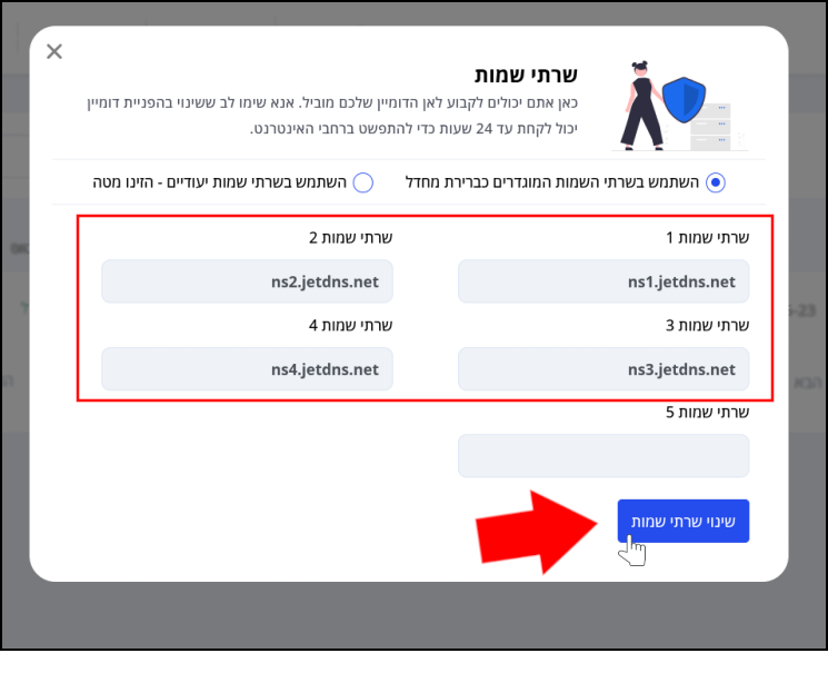 שרתי השמות של Jetserver בכרטיסיית שרתי ברירת המחדל ממוסגרים באדום. כפתור "שינוי שרתי שמות" מסומן בחץ אדום ובסמן עכבר.