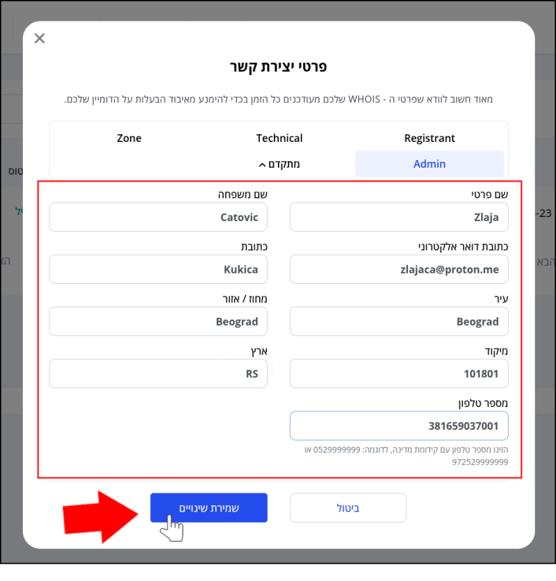 פרטי יצירת קשר של Admin, לאחר שינוי, ממוסגרים באדום.
