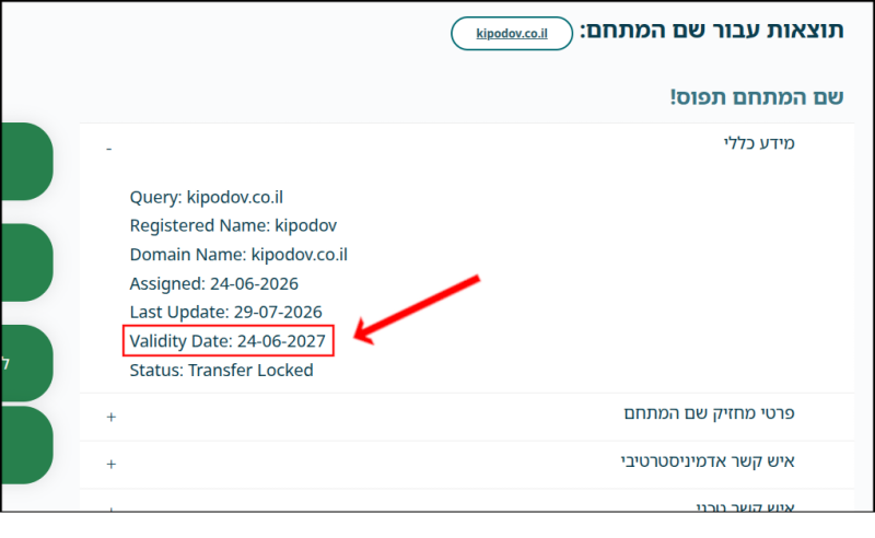 בדיקת דומיין דרך איגוד האינטרנט הישראלי. תאריך פקיעת תוקף הדומיין ממוסגר באדום ומסומן בחץ אדום.