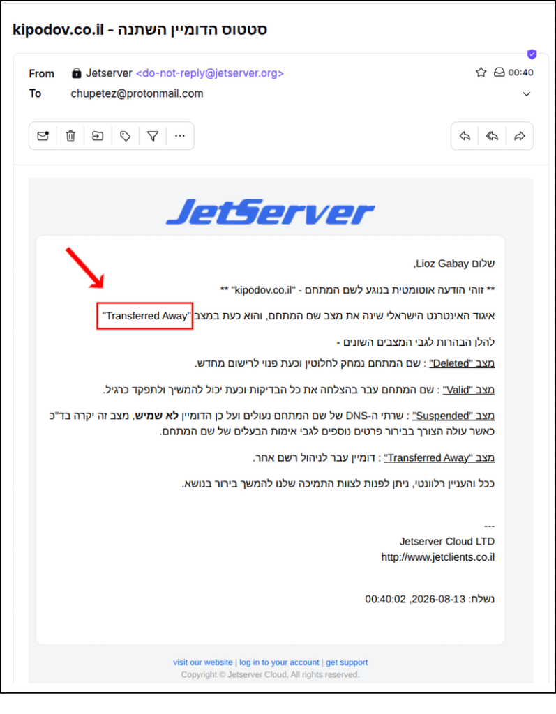 דוא"ל מ-Jetserver על כך שסטטוס הדומיין שונה ל-הועבר (Transferred Away).