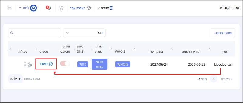 סטטוס דומיין kipodov.co.il שונה ל"הועבר" בפאנל ניהול הדומיינים של Jetserver.