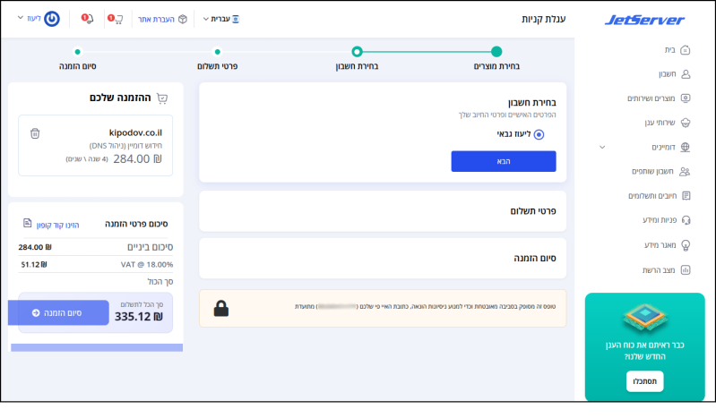 עגלת הקניות עם 4 שנות חידוש לדומיין כמוצר. איך מחדשים דומיין