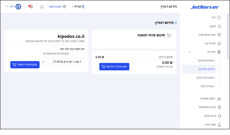 עמוד חידושי דומיינים.