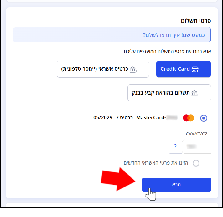 סעיף פרטי התשלום מציג את אפשרויות התשלום השונות - credit card, כרטיס אשראי במסירה טלפונית ותשלום בהוראת קבע.
כפתור "הבא" מסומן בחץ אדום ובסמן עכבר. 
איך מחדשים דומיין - מגדירים אמצעי תשלום.