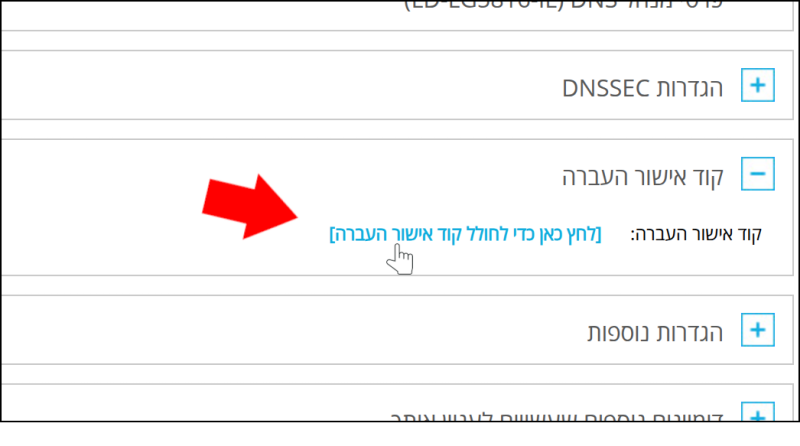 "קישור" הפקת קוד EPP מסומן בחץ אדום ובסמן עכבר.