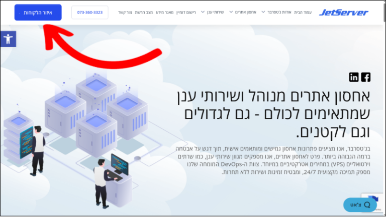 חץ אדום מצביע על כפתור "איזור לקוחות" בעמוד הבית של Jetserver.