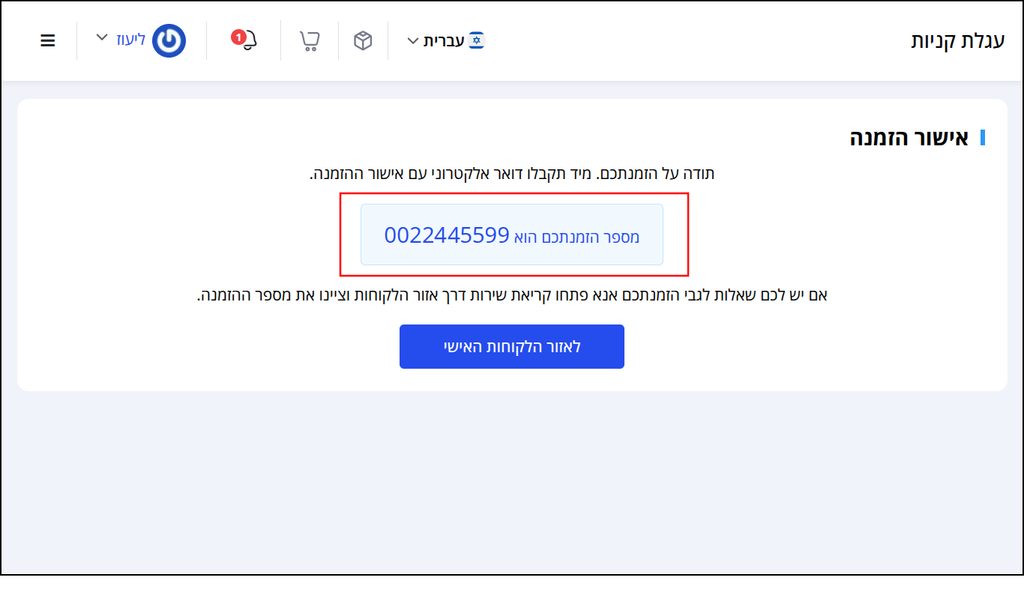 אישור הזמנה על העברת דומיין מהרשם LiveDNS אל Jetserver.