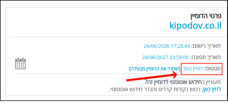 סטטוס דומיין (kipodov.co.il) נעול (להעברה) בממשק ניהול הדומיינים של LiveDNS.
